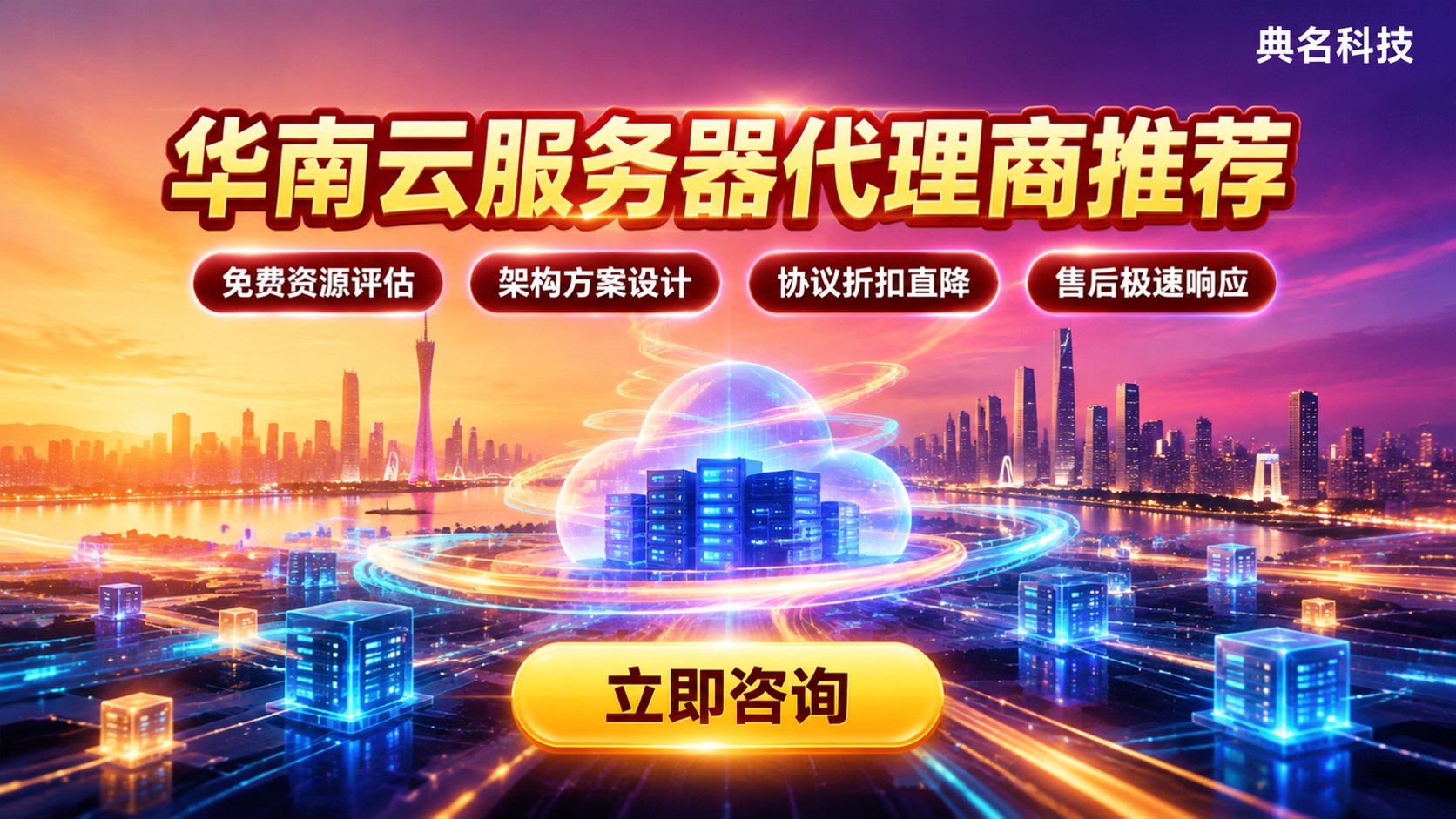 华南云服务器代理商推荐：资质、折扣与服务对比