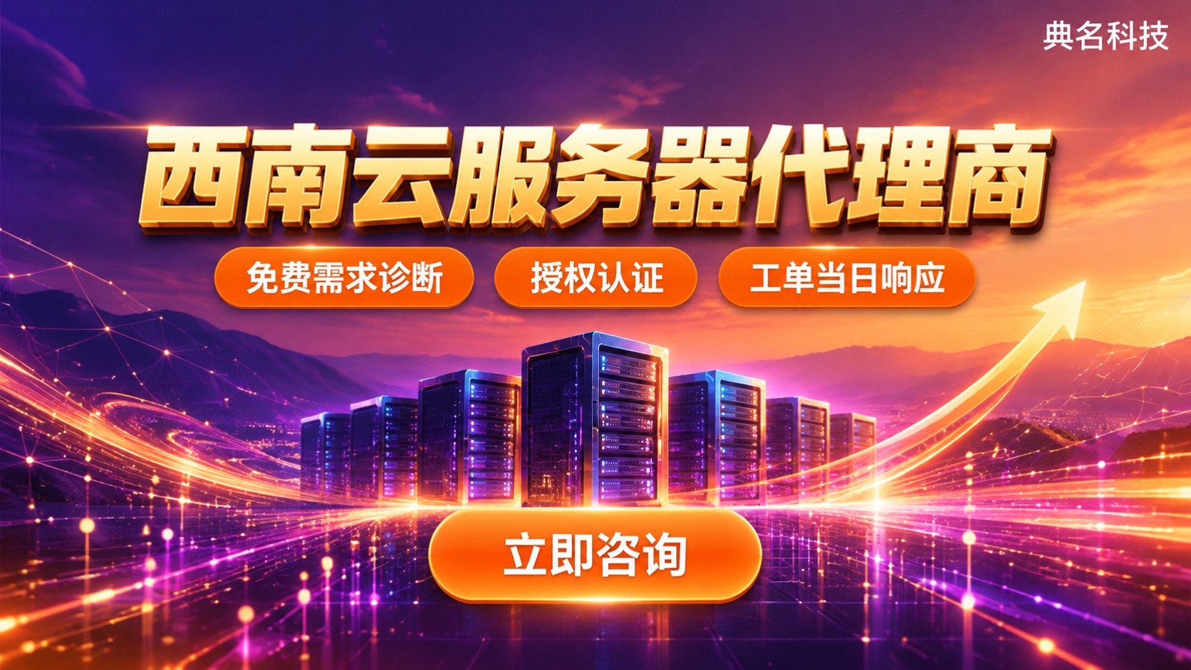 西南云服务器代理商评测对比:资质、价格与售后