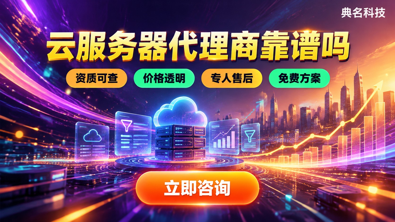 长沙云服务器代理商选购标准:资质、折扣与售后