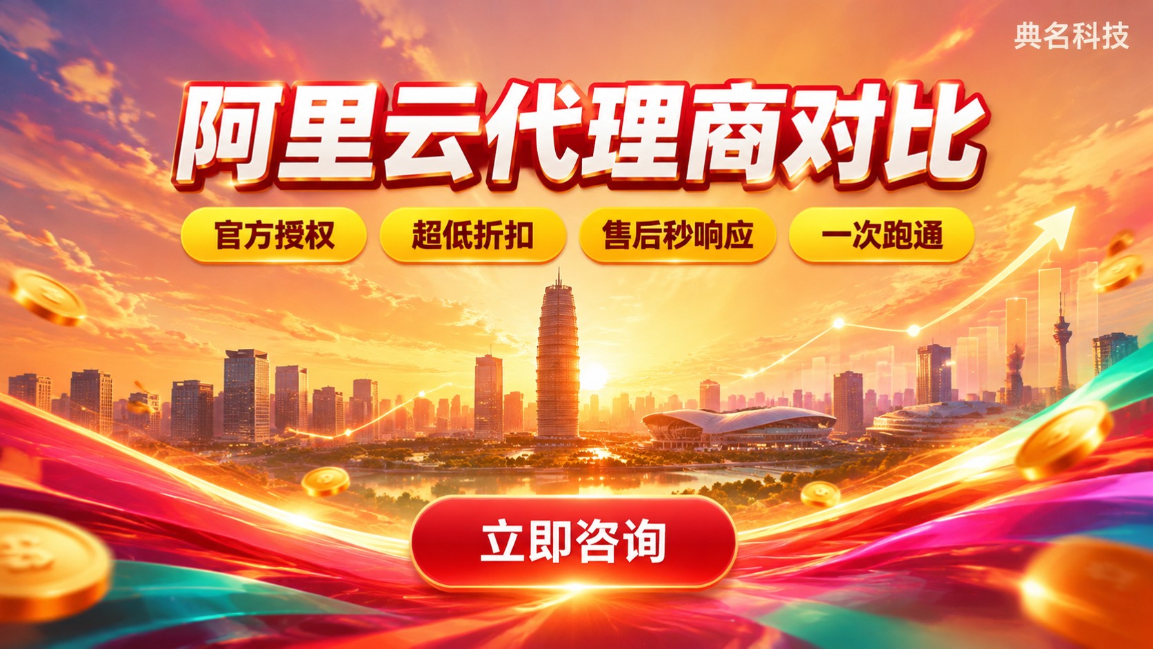 郑州阿里云代理商对比：资质、折扣与售后