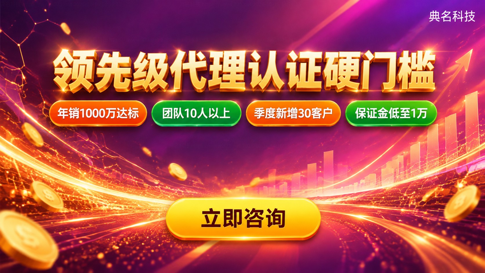 阿里云领先级代理要求：认证、销售额与保证金