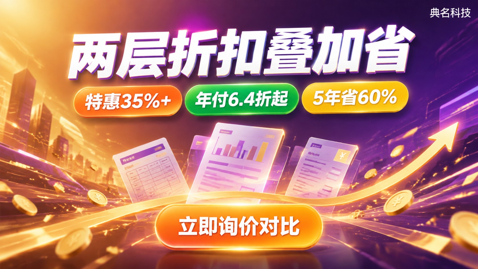 阿里云代理返点核算:官网折扣、渠道返点与费用明细