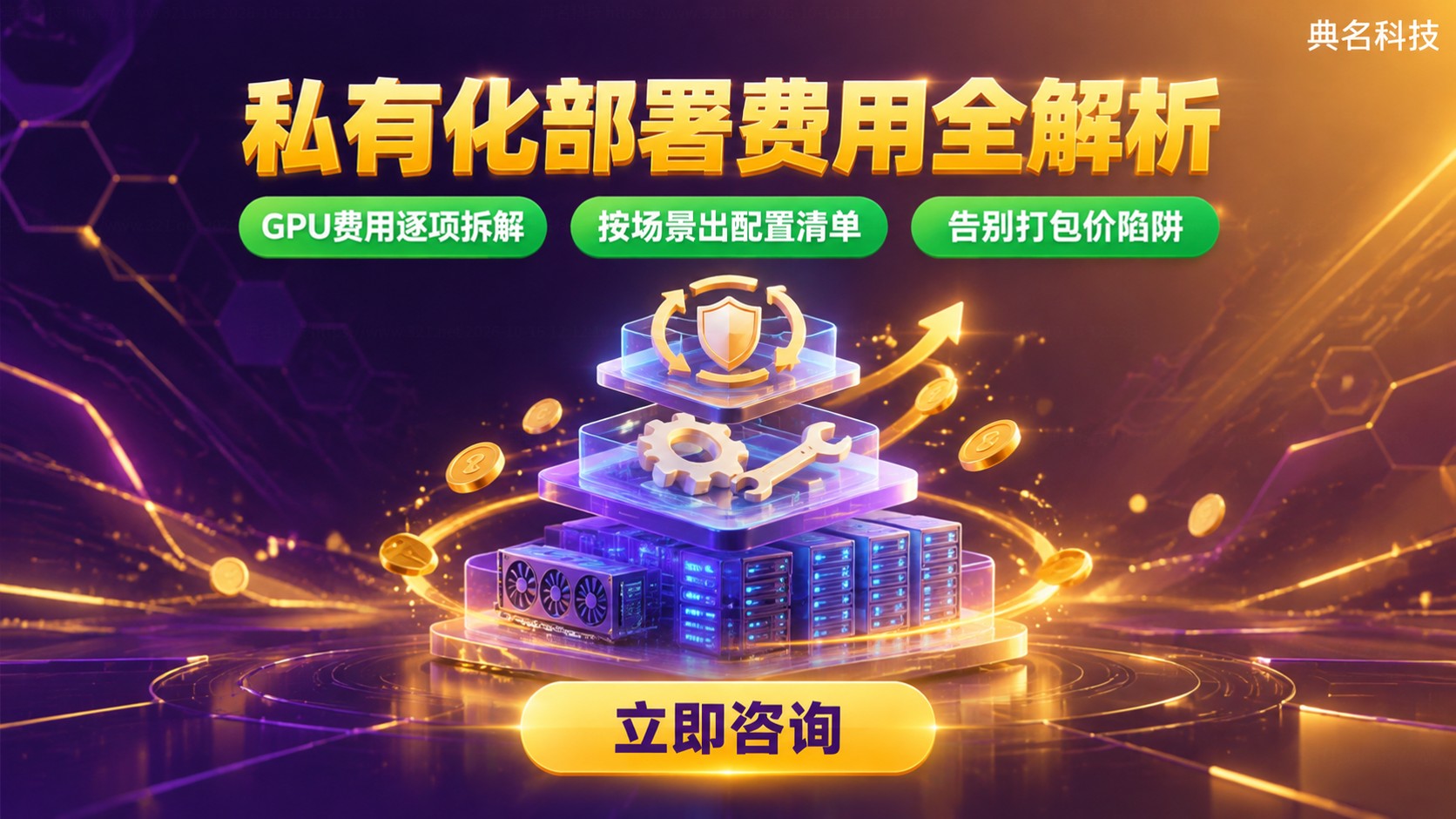 通义千问私有化部署收费标准:配置、授权与费用构成
