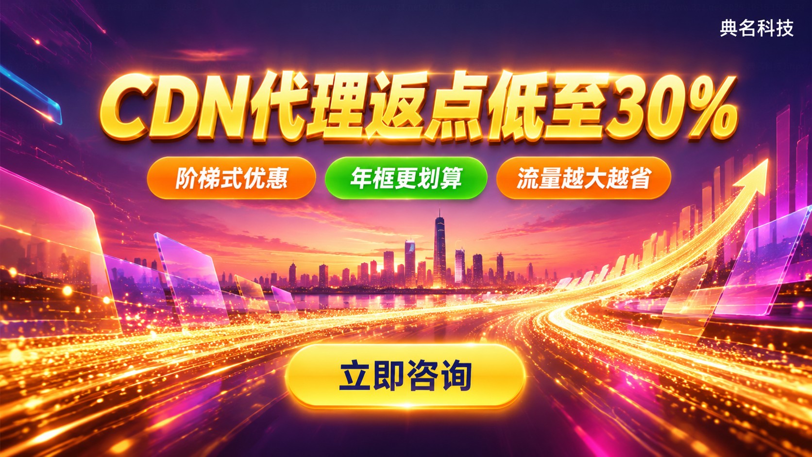 阿里云代理CDN返点:价格明细与购买流程
