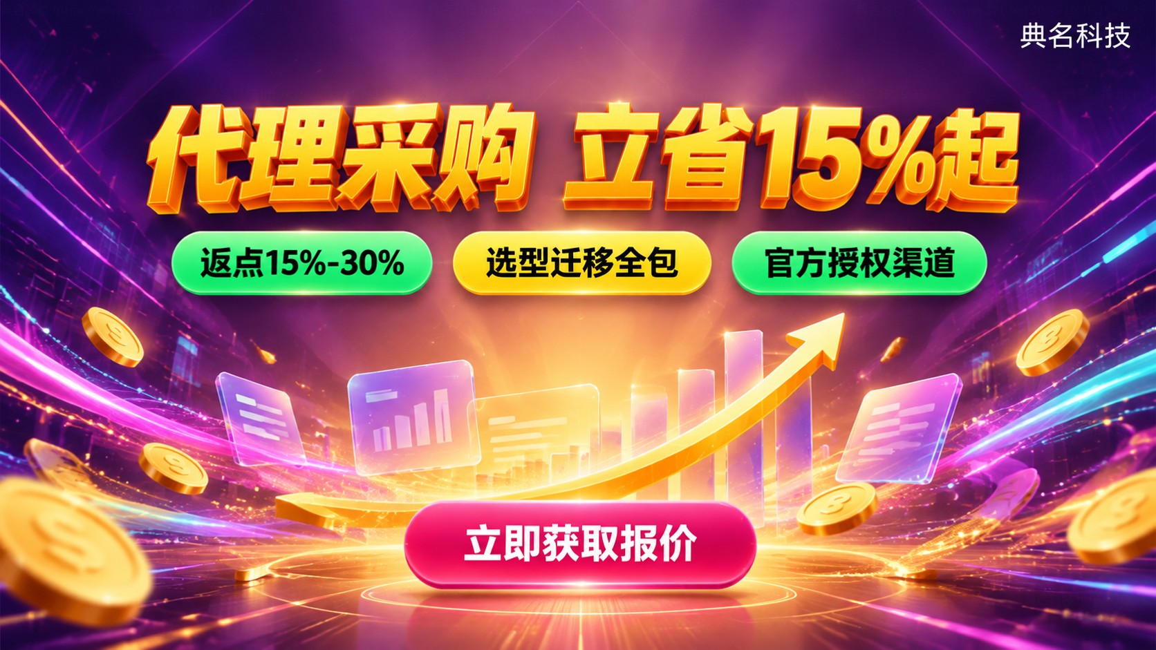 阿里云代理渠道与官网价格对比:返点折扣与购买方案