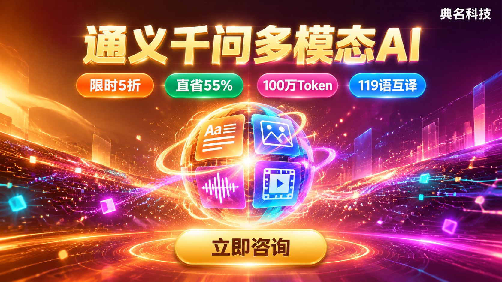 通义千问支持多模态:文本图像输入与应用场景