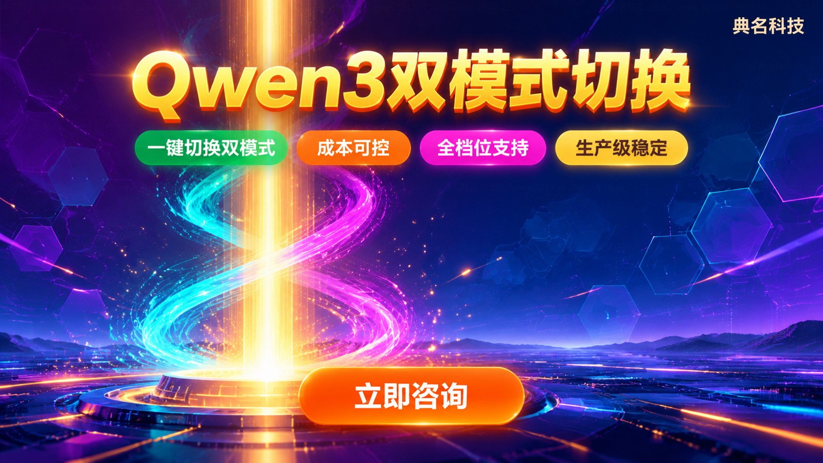 通义千问支持思考模式：Qwen3可切换双模式