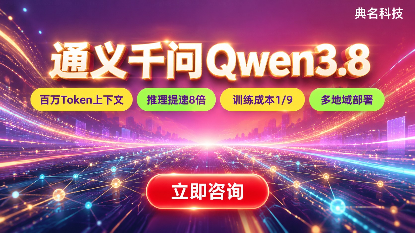 通义千问Qwen3.8定义与用途:模型能力与场景