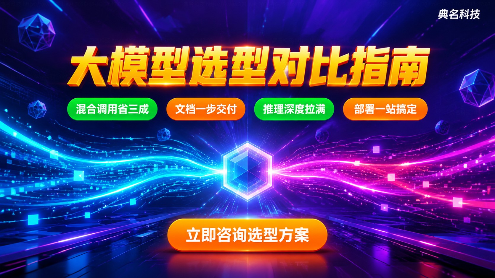 通义千问和智谱清言对比:能力、场景与选型