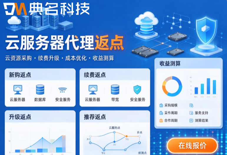 云服务器代理返点一般多少钱