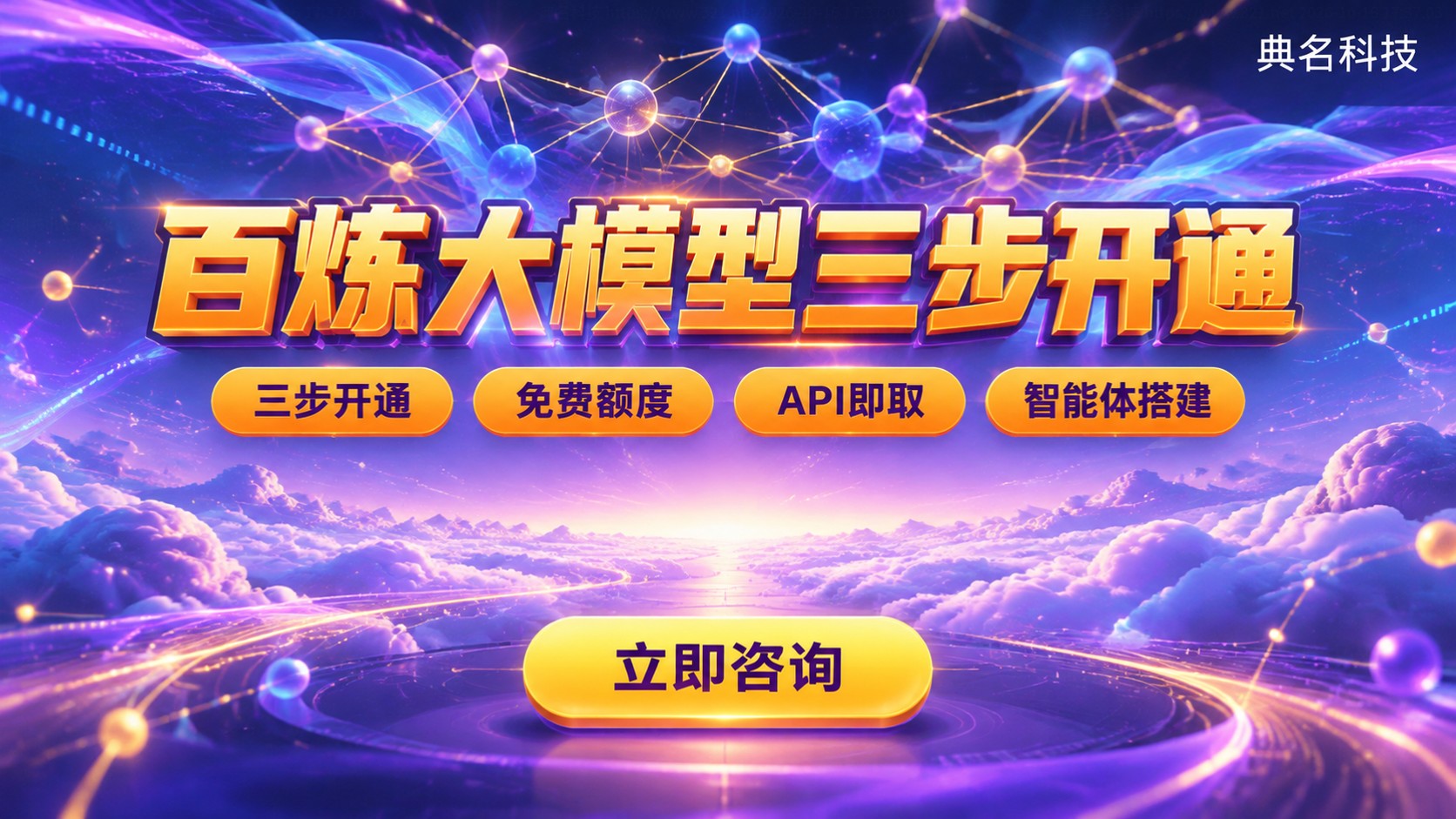通义千问百炼开通流程:账号、API与智能体