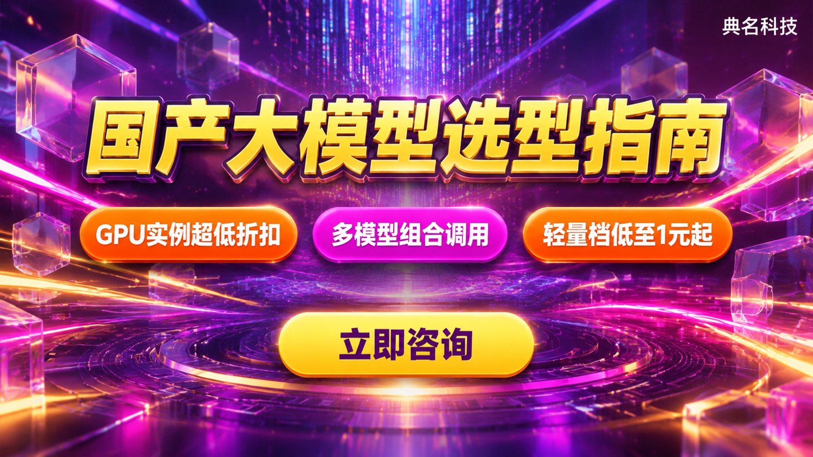 国产大模型评测对比:最新选型指南