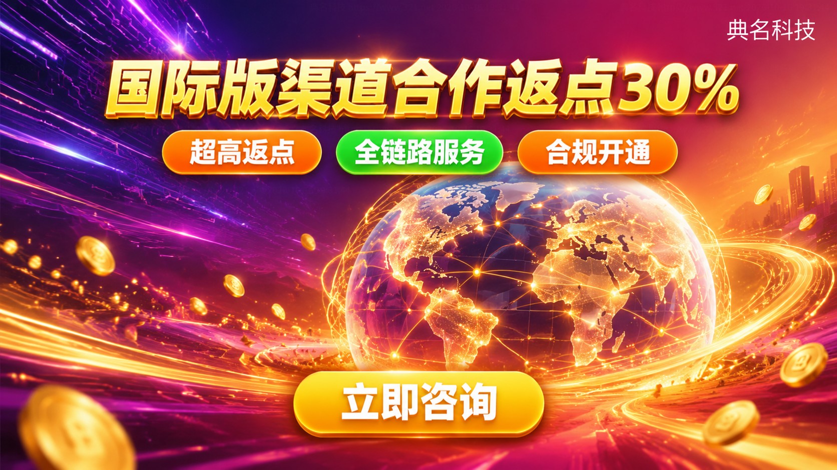 阿里云国际版代理商渠道合作：返点政策与开通流程