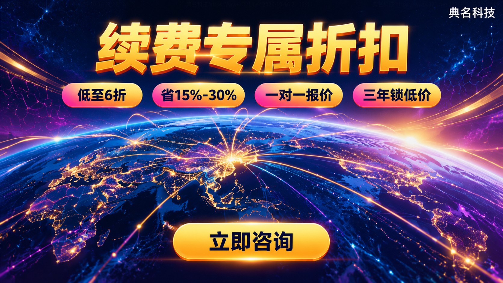 阿里云国际版代理商续费折扣：申请方法与费用明细