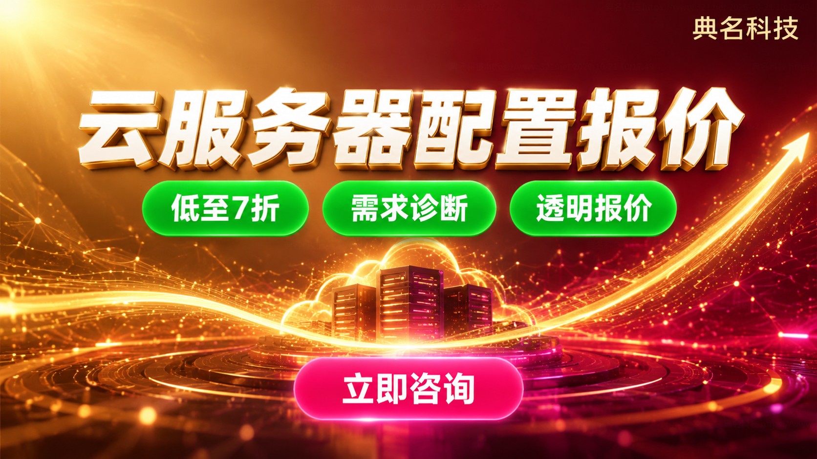云服务器代理商配置报价获取:最新折扣与询价流程
