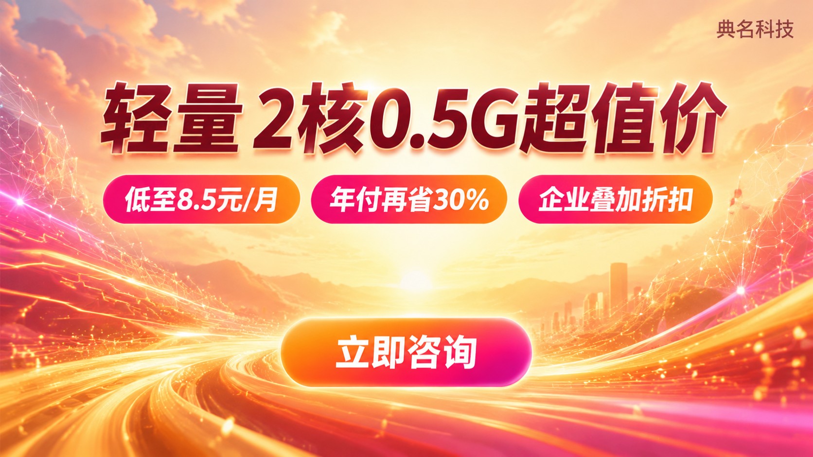 阿里云轻量2核0.5G价格：月付年付与优惠