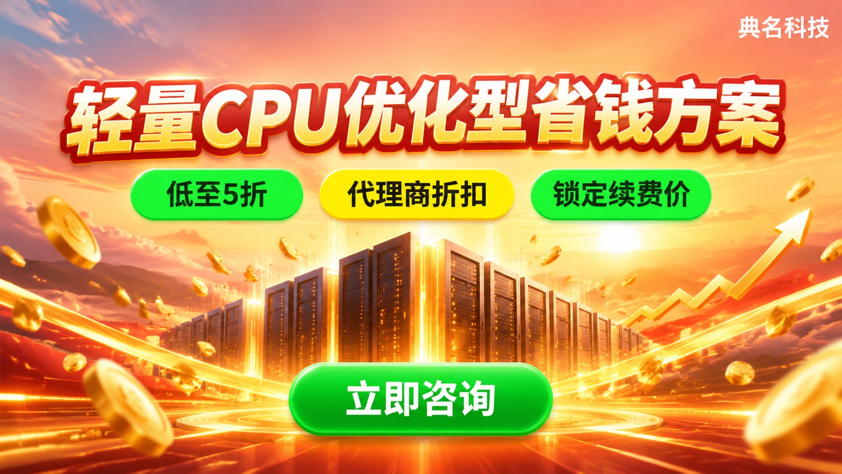 阿里云轻量CPU优化型价格：配置档位与省钱方案