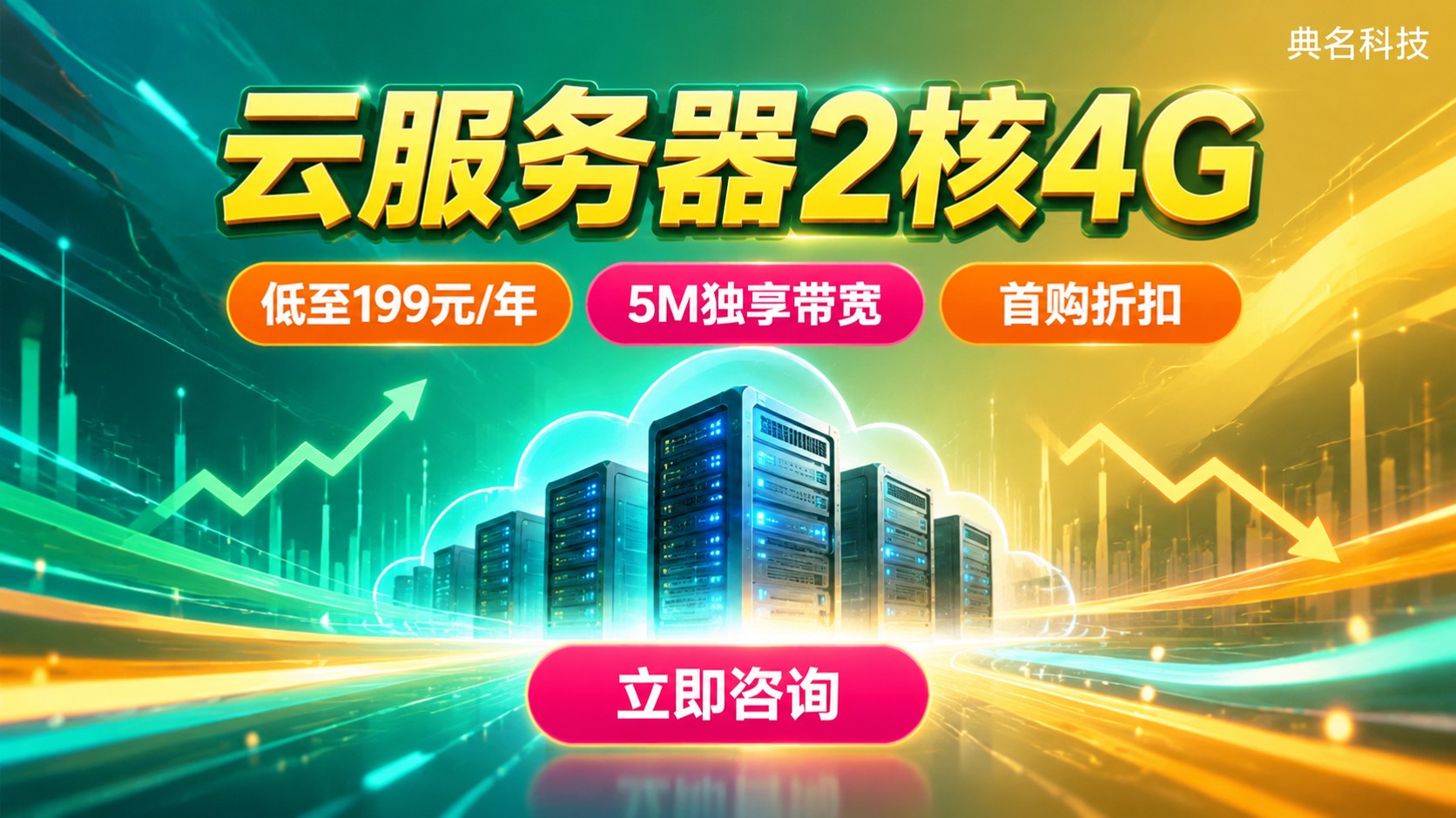 云服务器2核4G年付价格:配置带宽与折扣