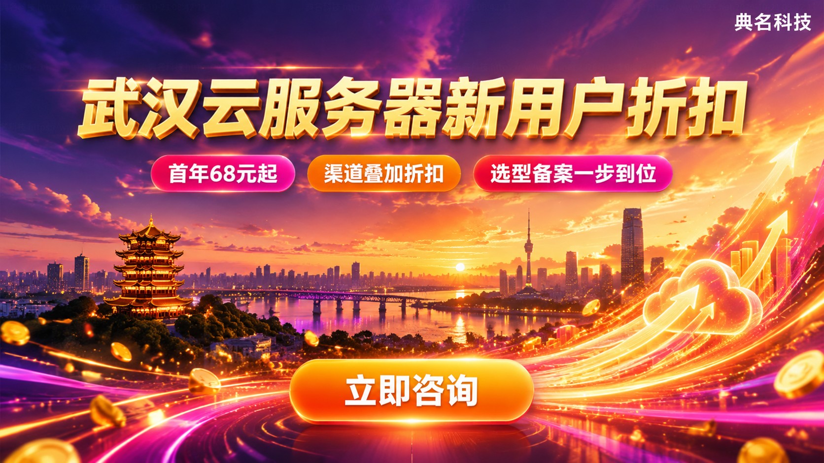 武汉云服务器新用户折扣:价格明细与购买流程