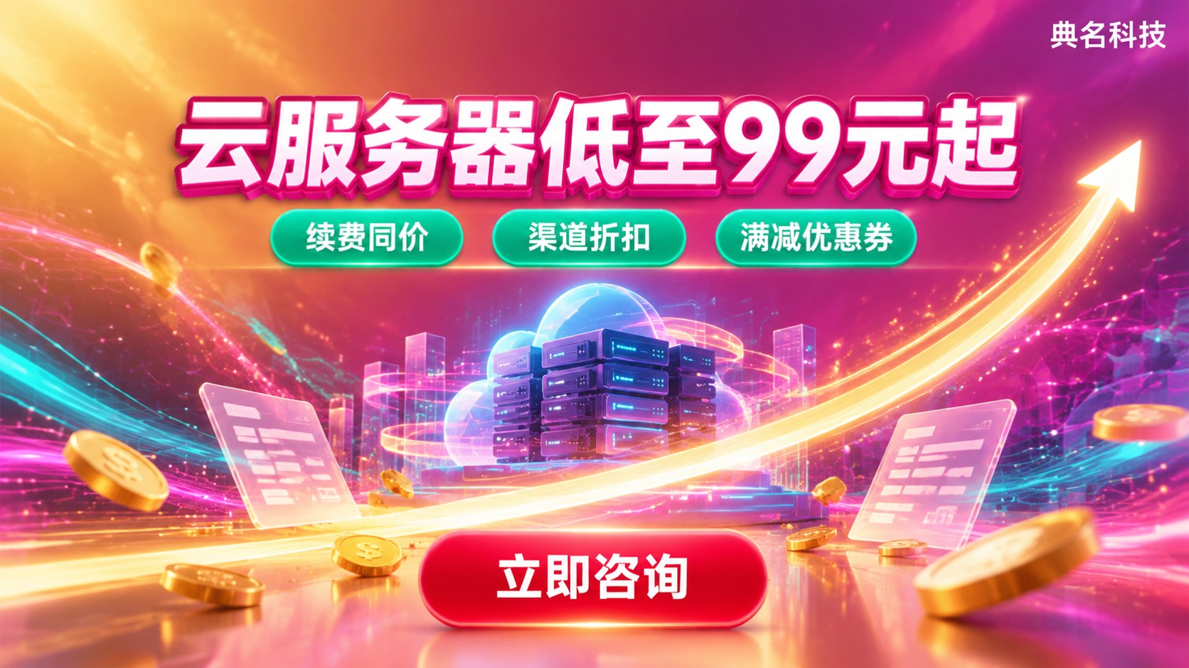1核2G云服务器价格明细：渠道选择与续费对比