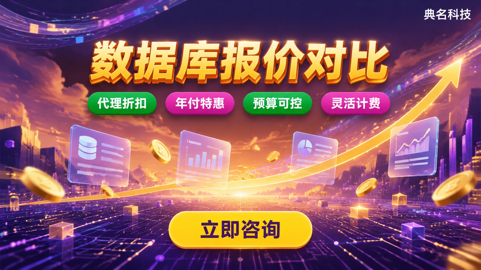 阿里云数据库价格明细：按年按月与按小时报价对比