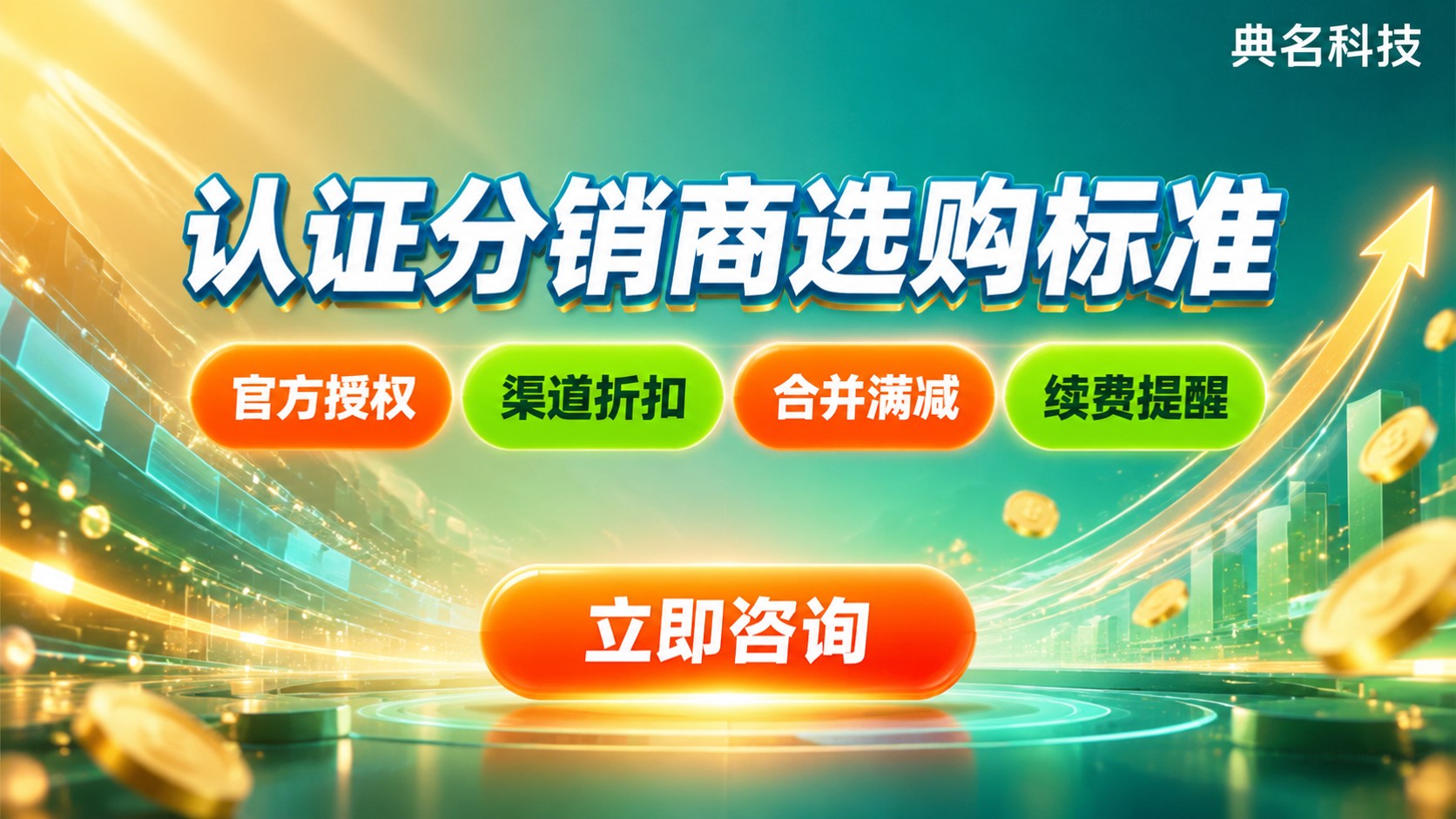 阿里云认证分销商选购标准:资质、折扣与售后