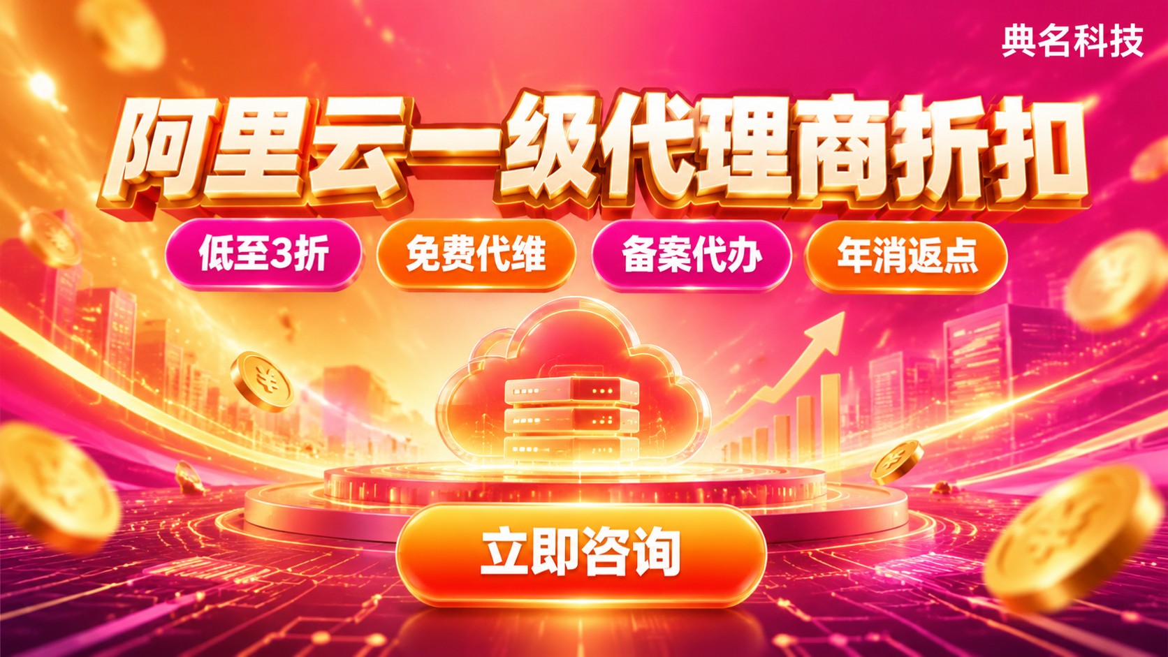 阿里云一级代理商折扣与官网区别：新购续费价格明细