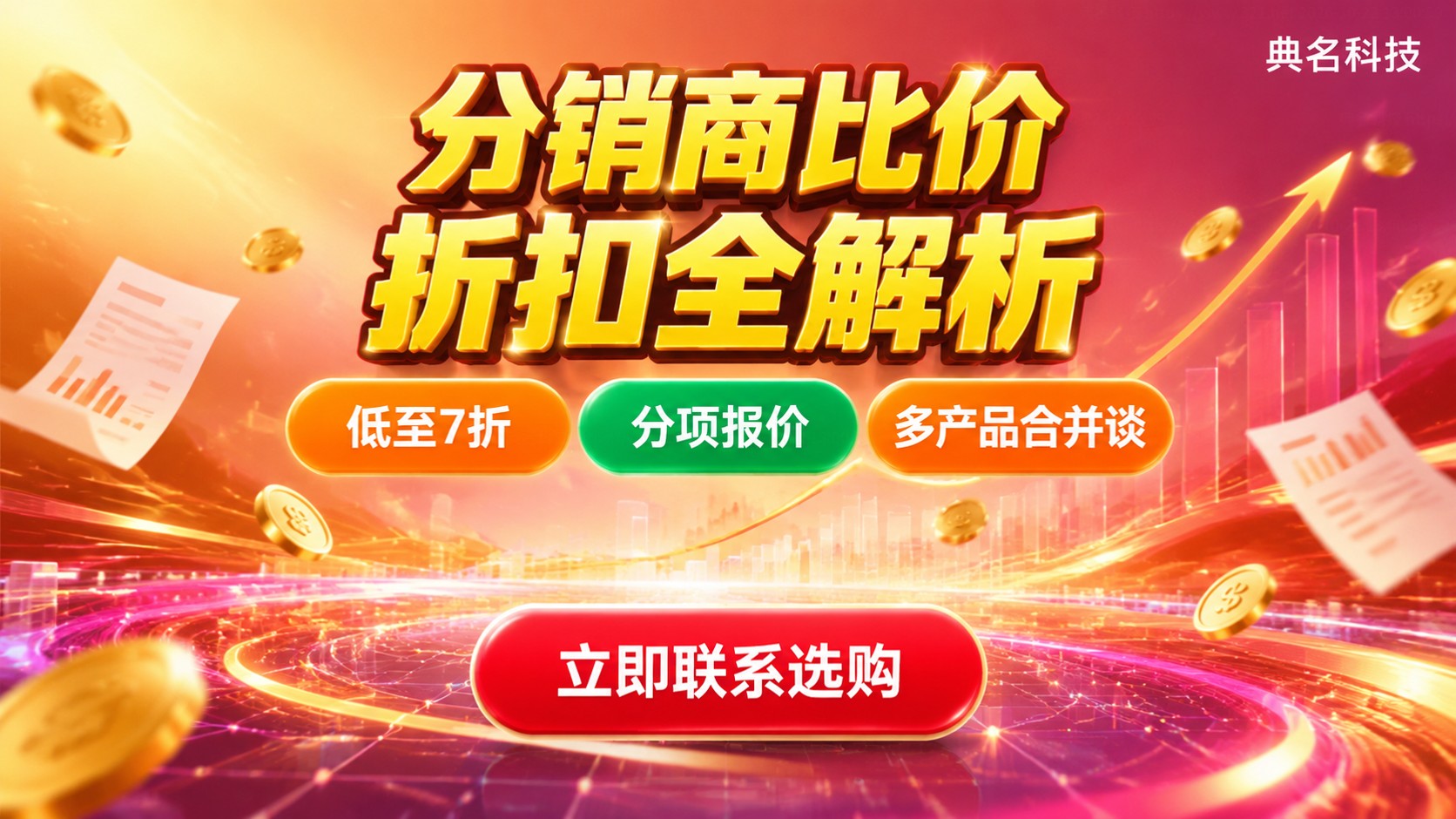 阿里云分销商比价：折扣力度与价格明细