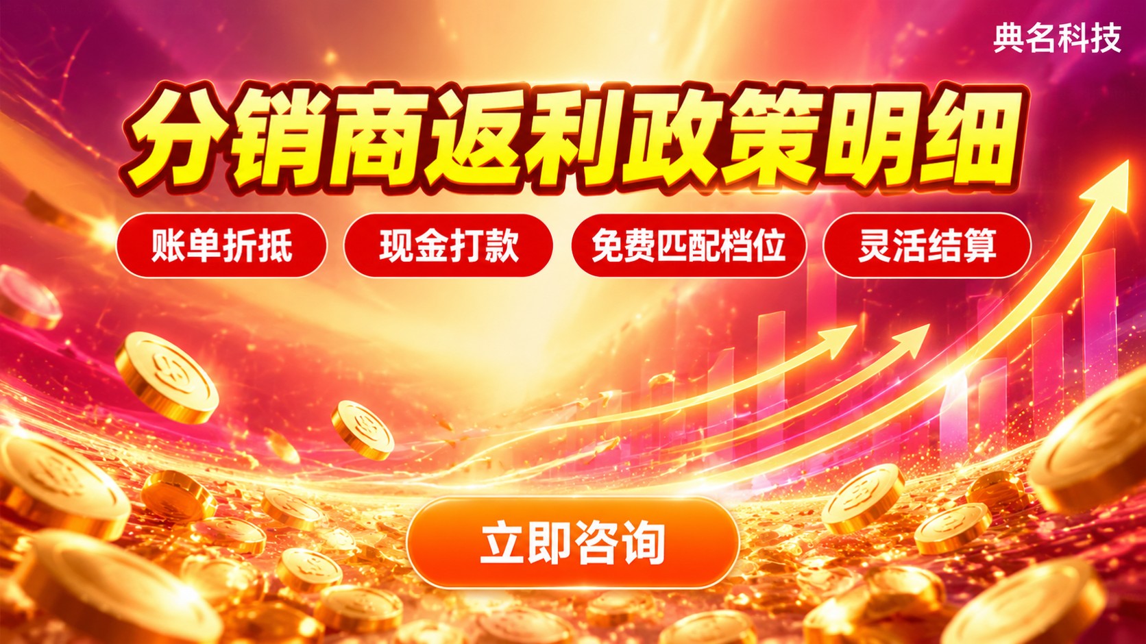 阿里云分销商返利政策明细：条件、比例与结算方式