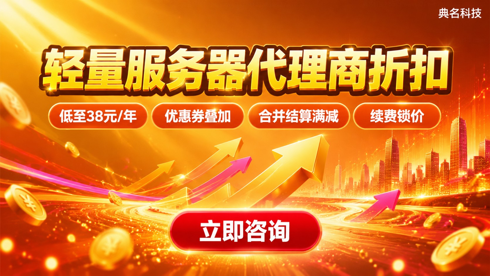 阿里云轻量代理商折扣与官网区别:价格明细