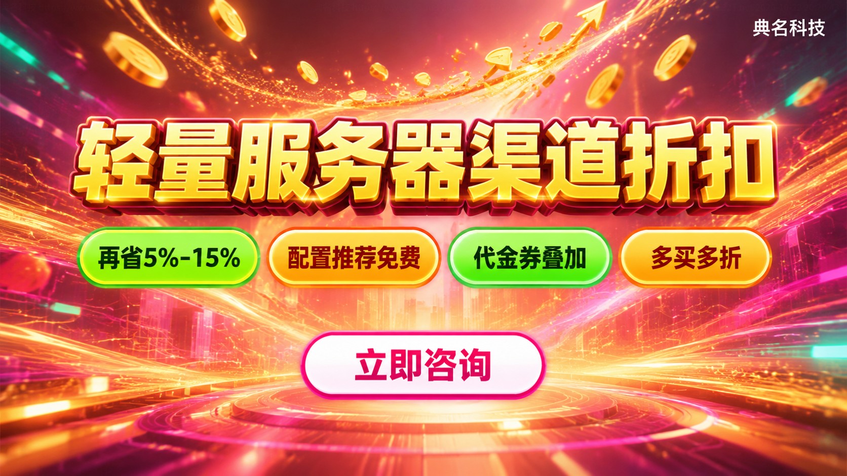 阿里云轻量服务器代理商价格与官网对比:折扣与续费