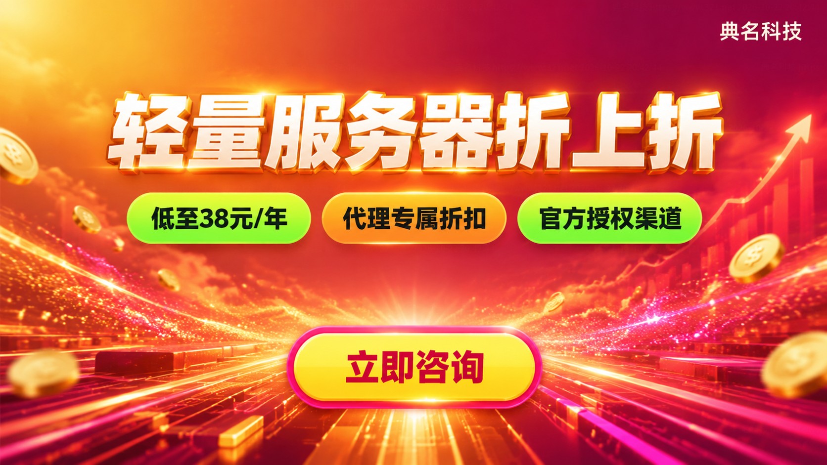 轻量应用服务器代理折扣购买流程：授权渠道与价格明细