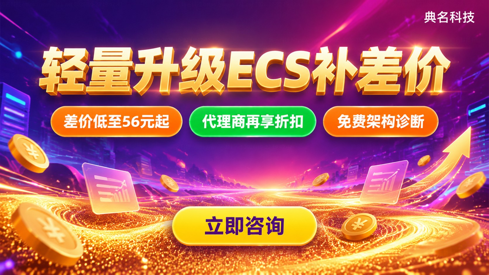 阿里云轻量升级ECS补差价:费用明细