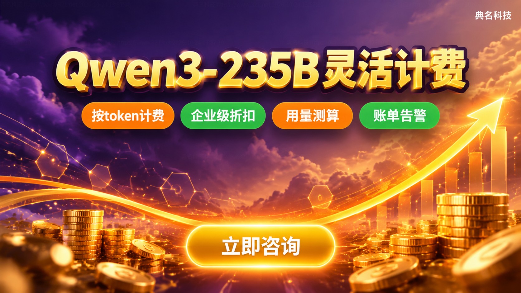 Qwen3-235B价格:模型规格与计费方式