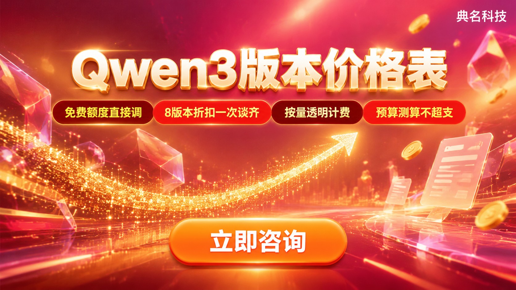 Qwen3版本价格表:规格与计费明细