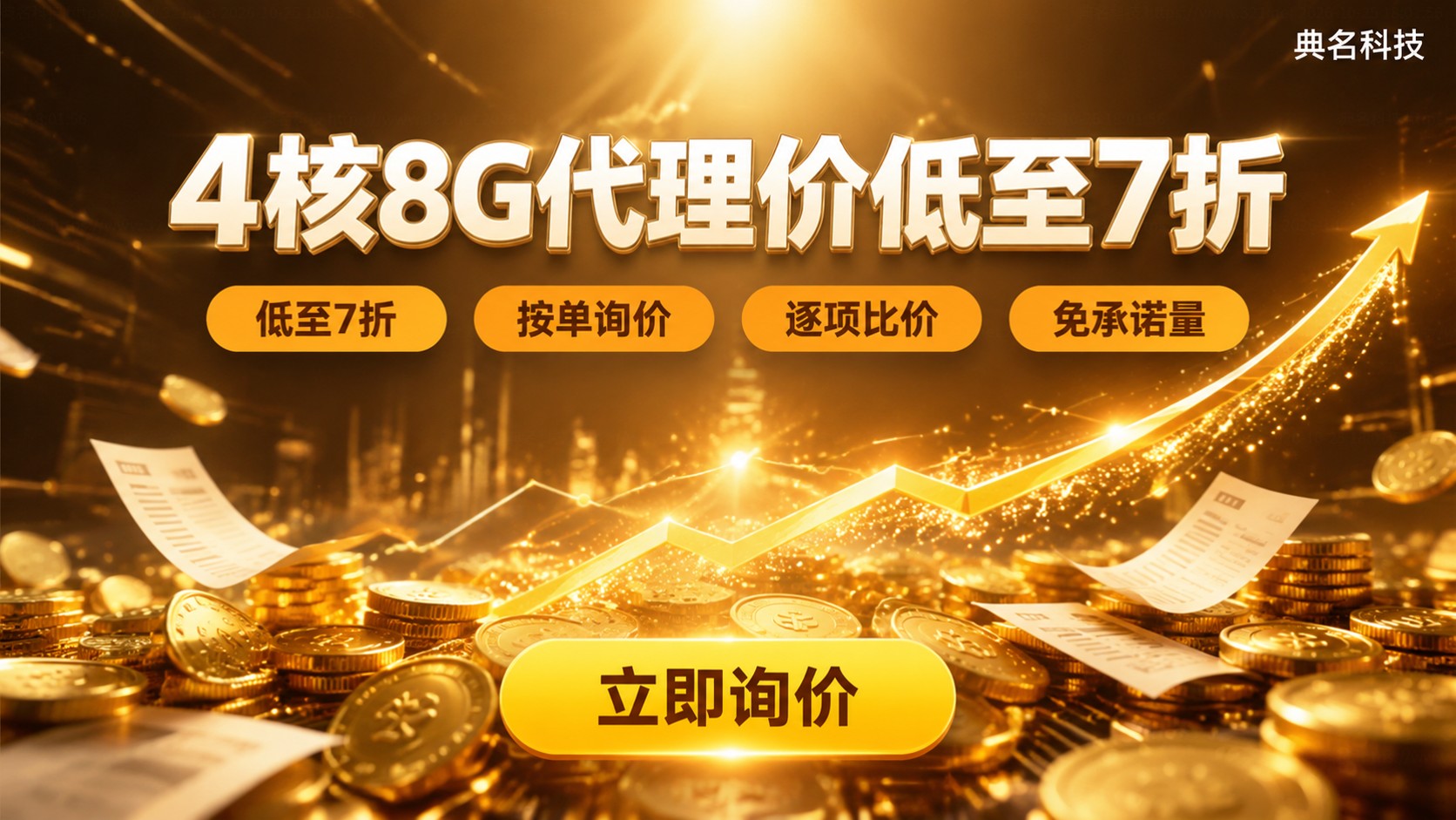 4核8G官网价与代理价差:价格明细与渠道对比