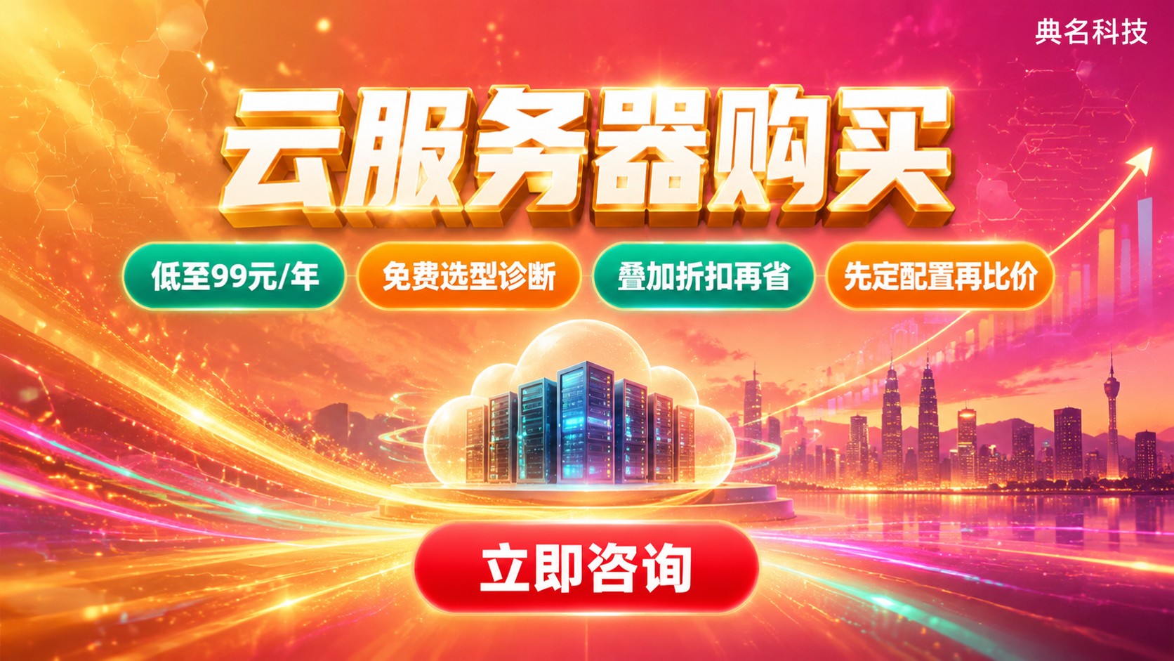 云服务器购买价格明细:配置、折扣与续费