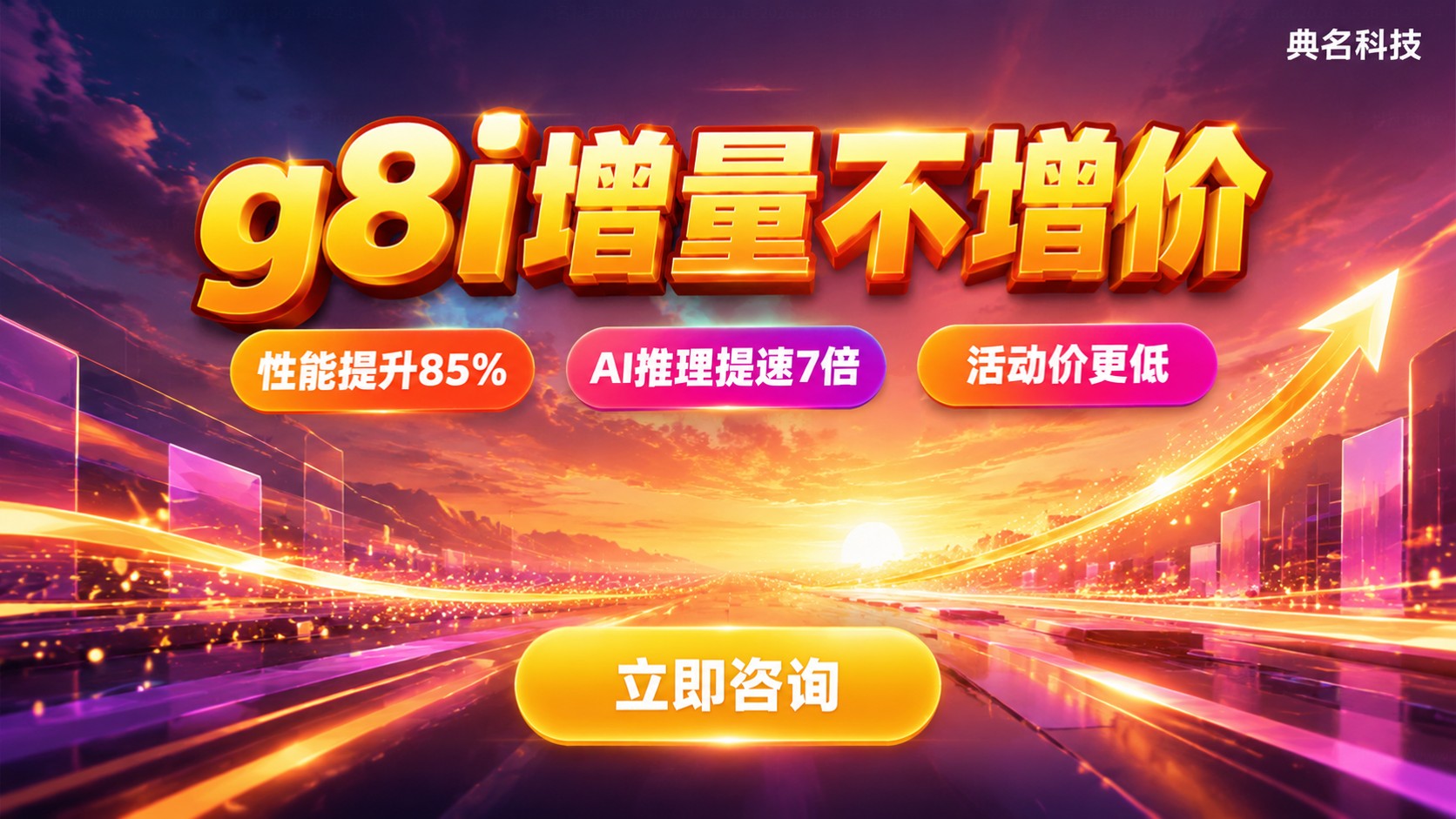 阿里云ecs通用型g8i价格明细:最新配置费用与购买参考