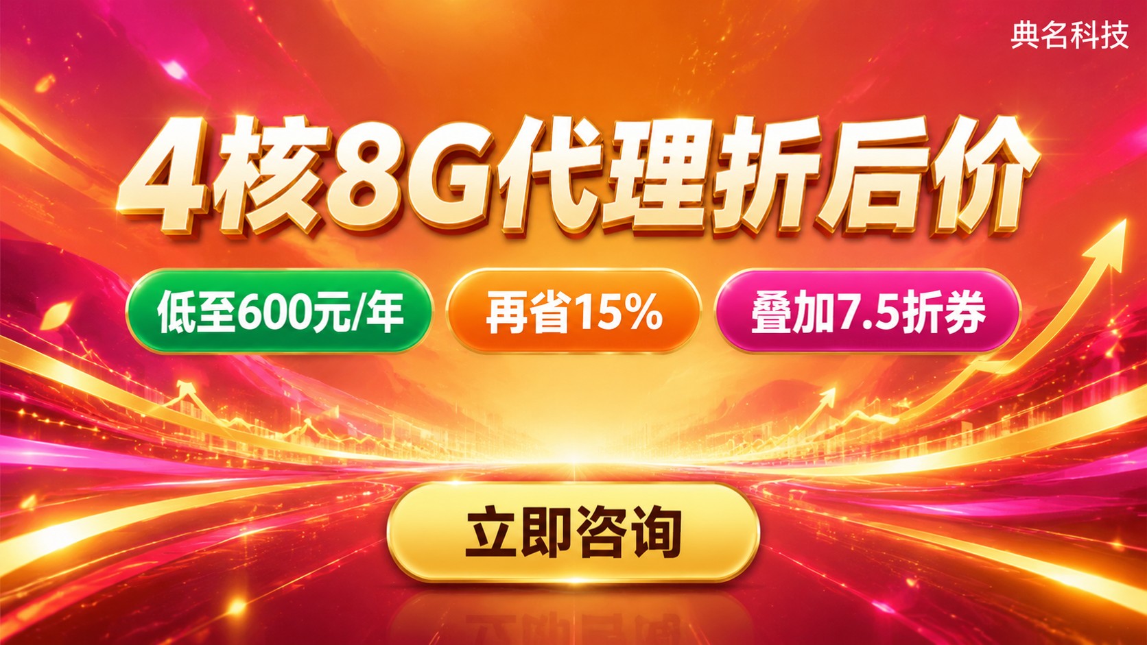 阿里云4核8G代理折扣后价格:活动价区间