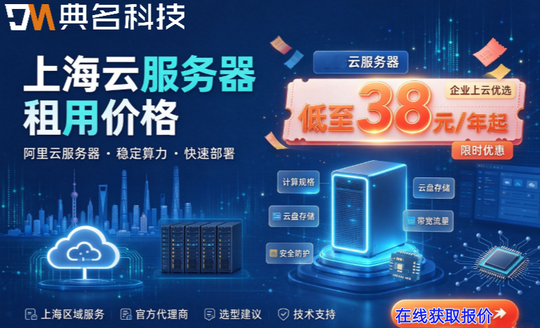 上海云服务器租用价格:阿里云服务器怎么买便宜