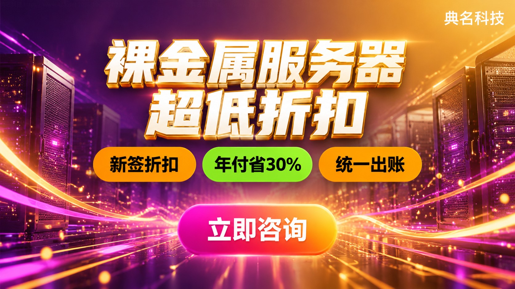 阿里云裸金属服务器收费：配置价格与计费明细