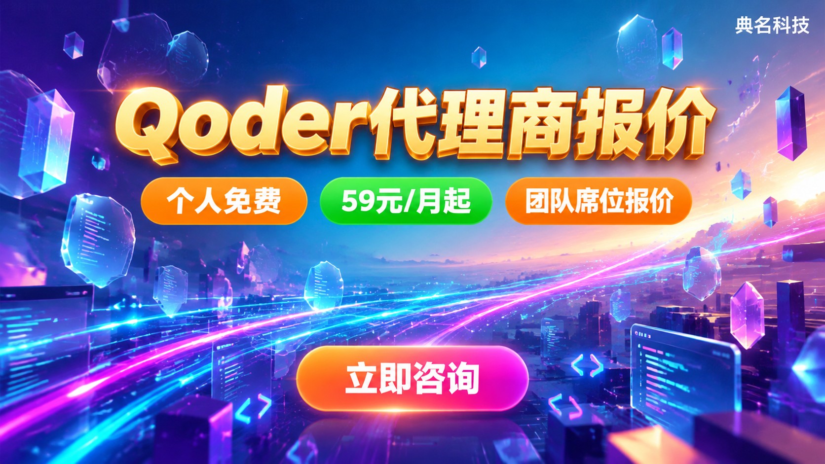 阿里云Qoder代理商报价:个人免费与席位价格