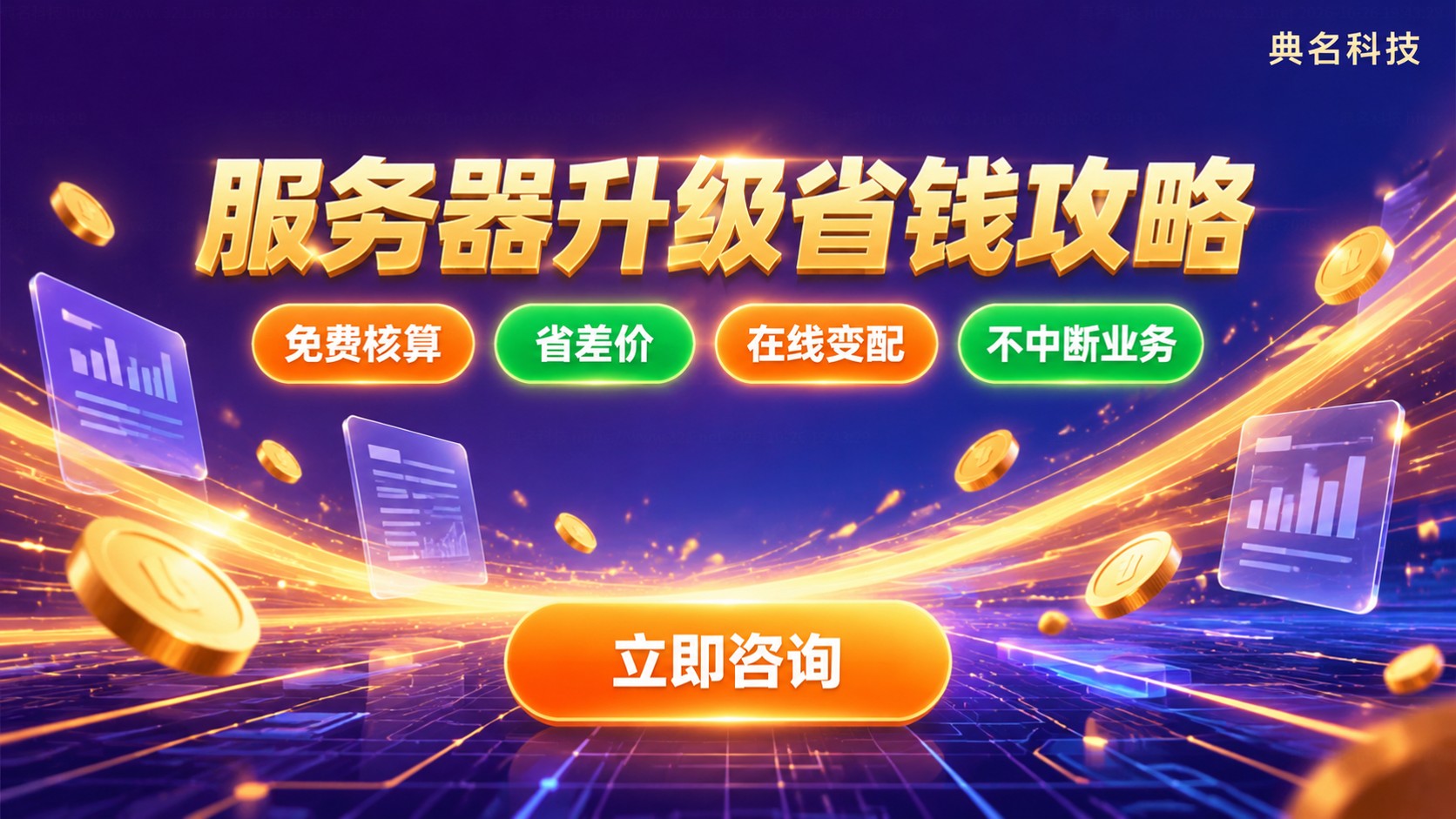 阿里云服务器升级配置费用:计费规则与省钱方法