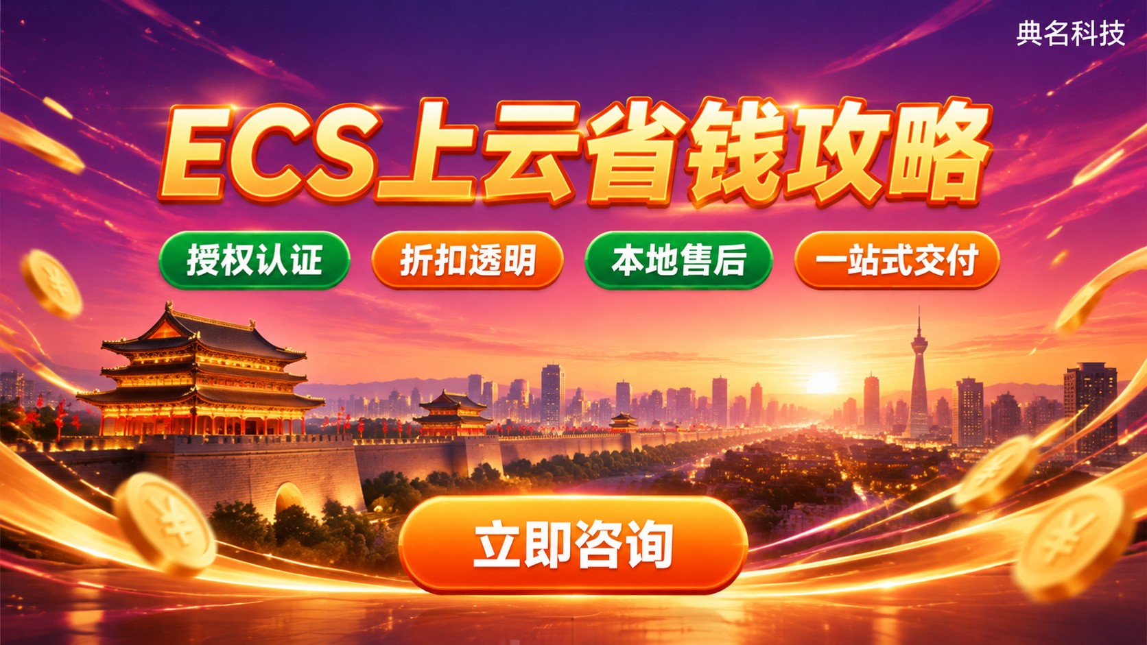 西安阿里云ECS服务商：选购标准与价格区间