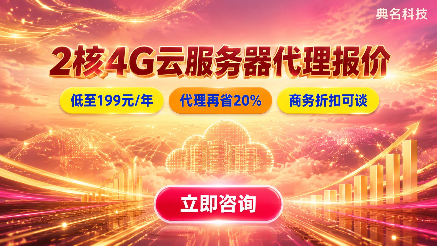 2核4G云服务器代理报价:价格明细与购买流程