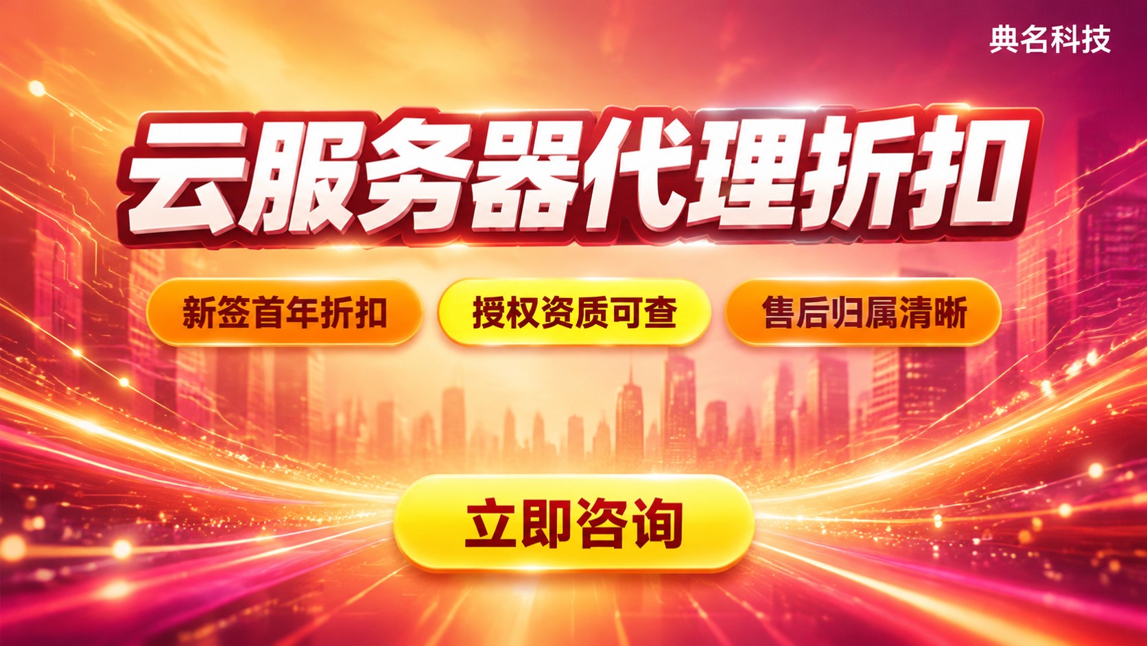 深圳云服务器代理折扣选购标准：资质、折扣与售后