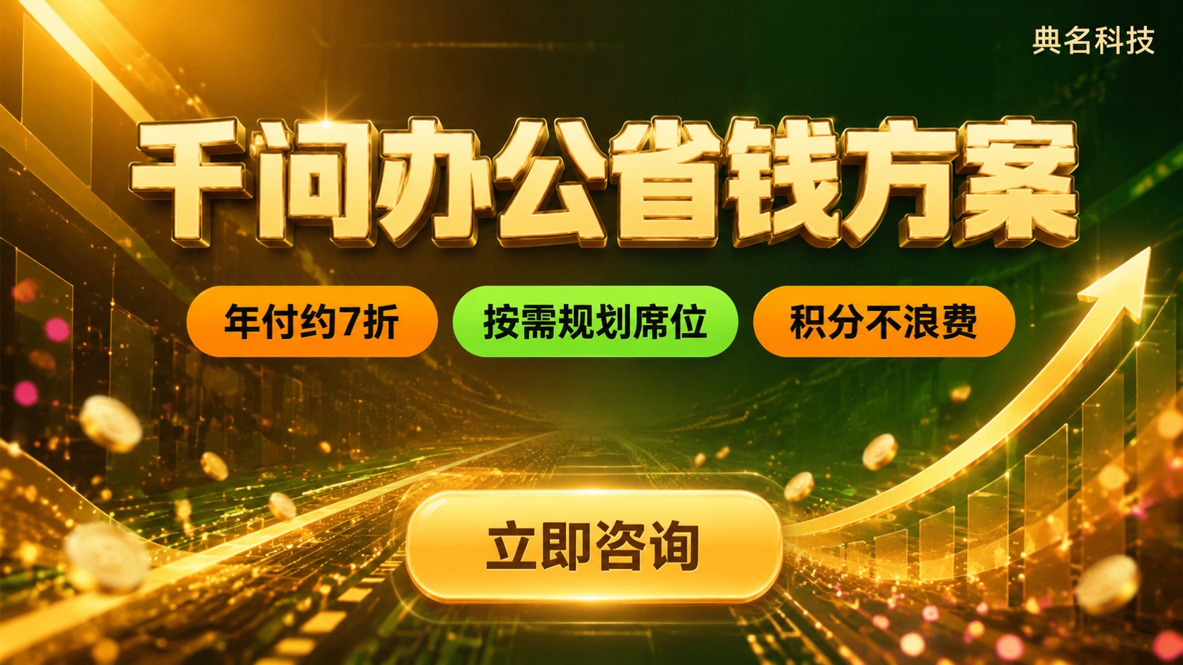 千问办公一次性买断价格:收费标准与省钱方法