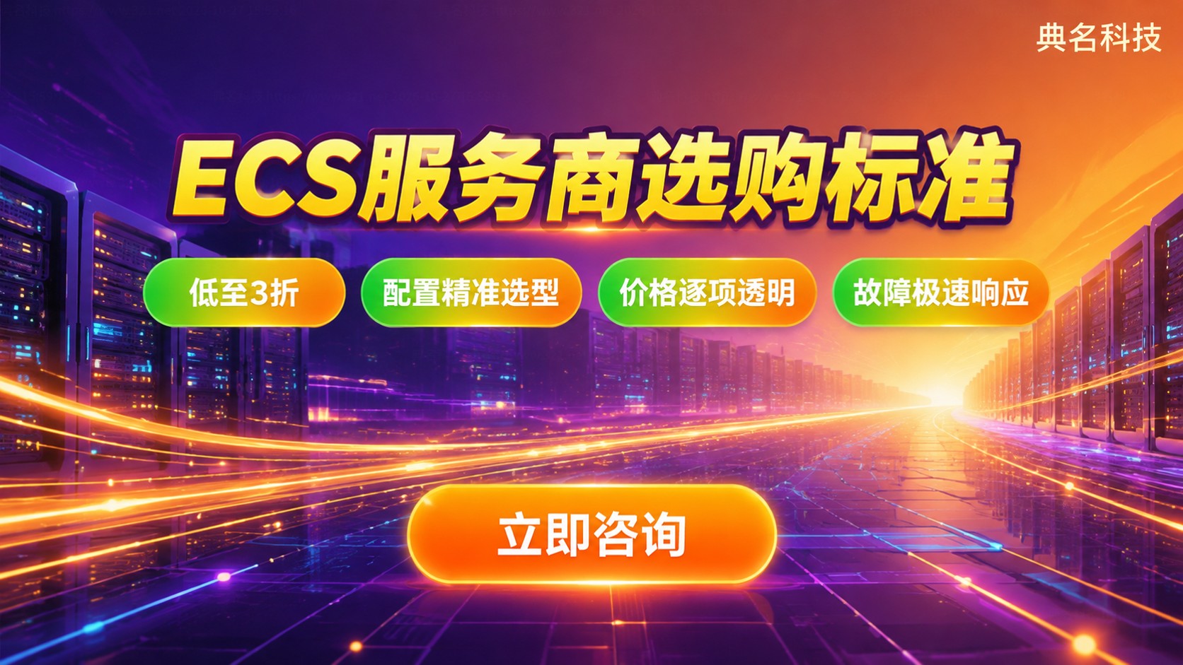 深圳阿里云ECS服务商选购标准:配置、价格与售后