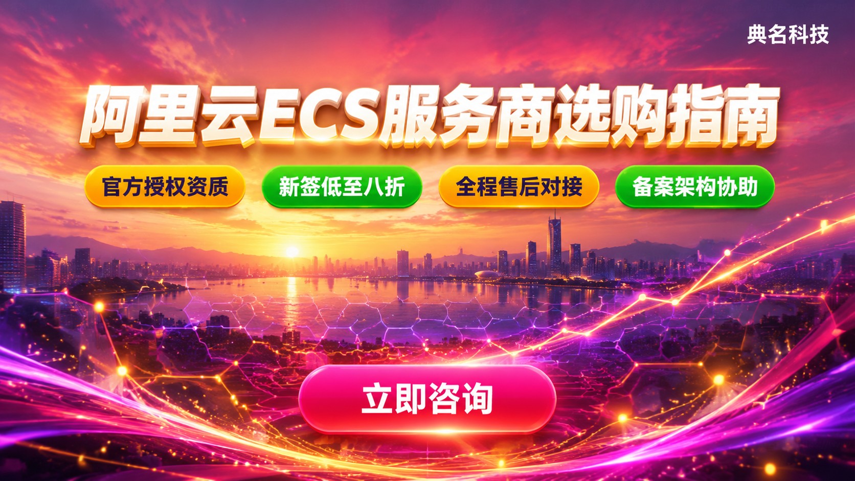 浙江阿里云ECS服务商选购指南：资质、折扣与售后