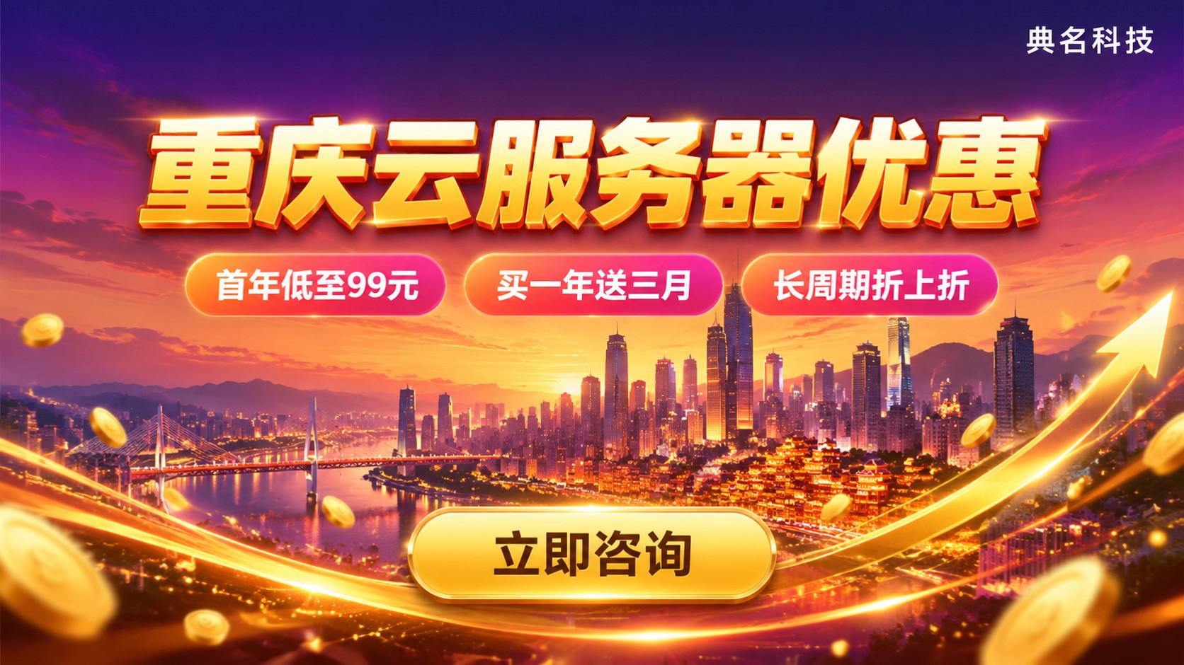 重庆云服务器优惠：价格明细与购买流程